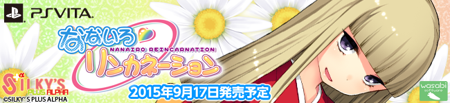 【なないろリンカネーション】応援中!